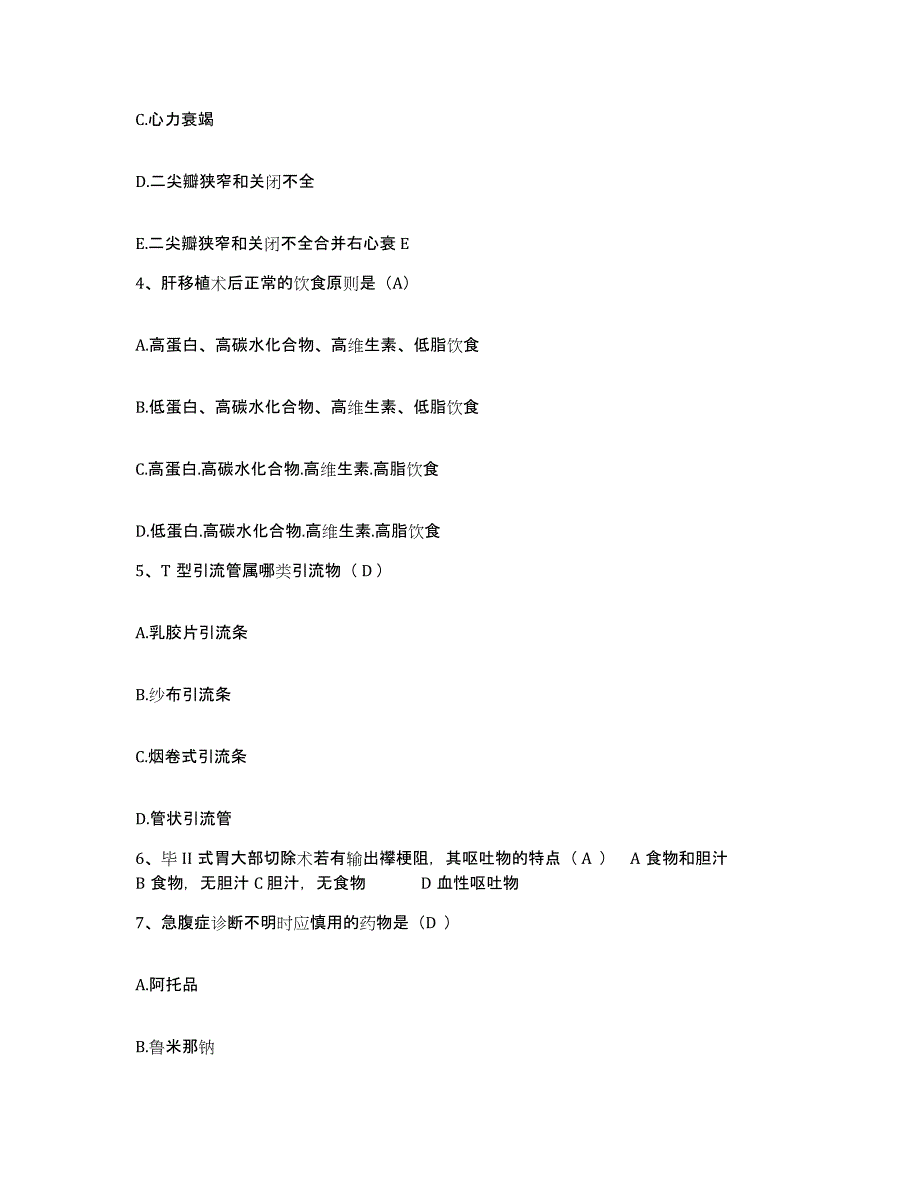 备考2025北京市西城区首都医科大学附属复兴医院护士招聘考前冲刺试卷A卷含答案_第2页