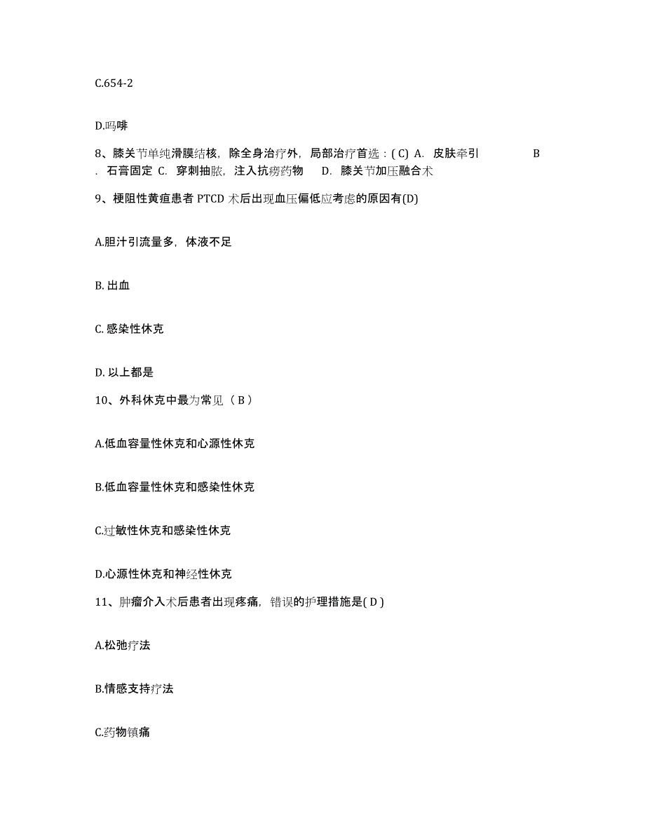 备考2025北京市西城区首都医科大学附属复兴医院护士招聘考前冲刺试卷A卷含答案_第3页