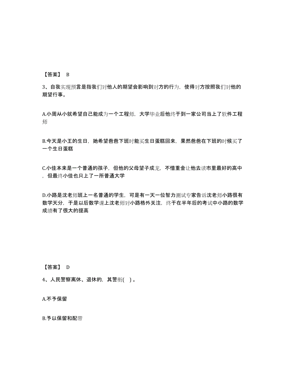 备考2025黑龙江省大兴安岭地区公安警务辅助人员招聘试题及答案_第2页