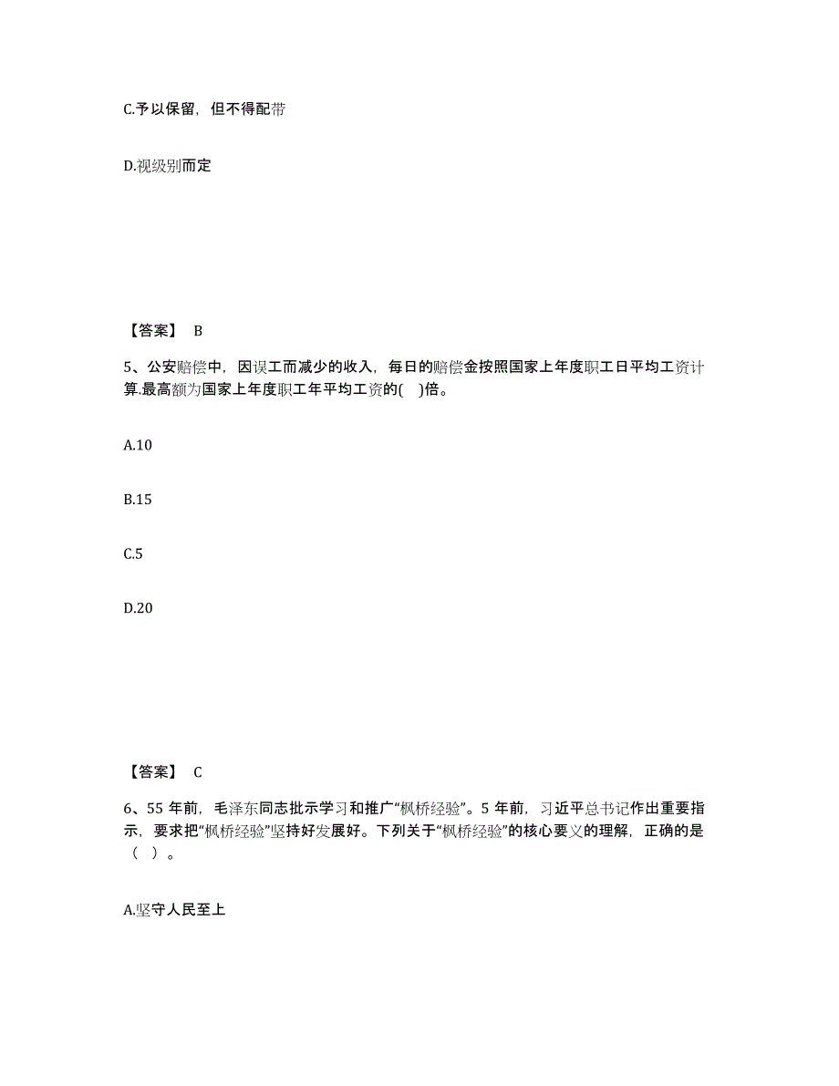 备考2025黑龙江省大兴安岭地区公安警务辅助人员招聘试题及答案_第3页