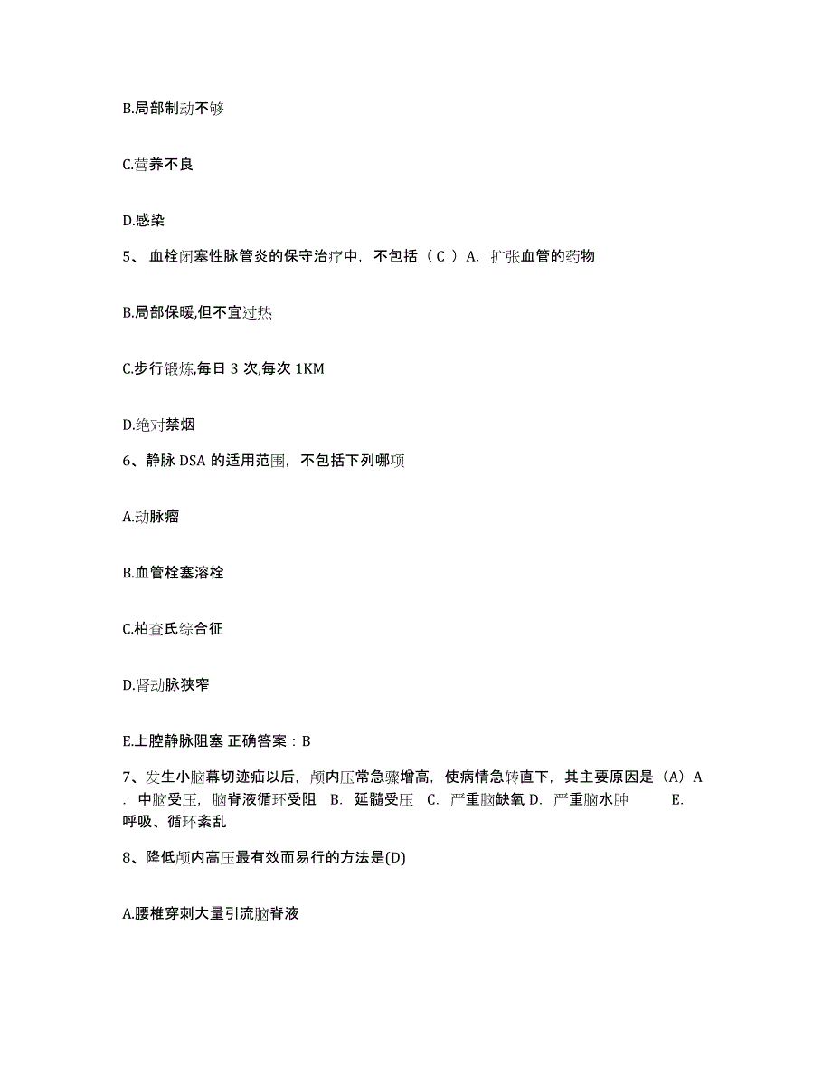 备考2025安徽省安庆市传染病医院护士招聘题库与答案_第2页