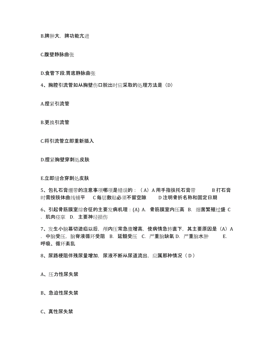 备考2025北京市红十字血液中心护士招聘综合检测试卷B卷含答案_第2页