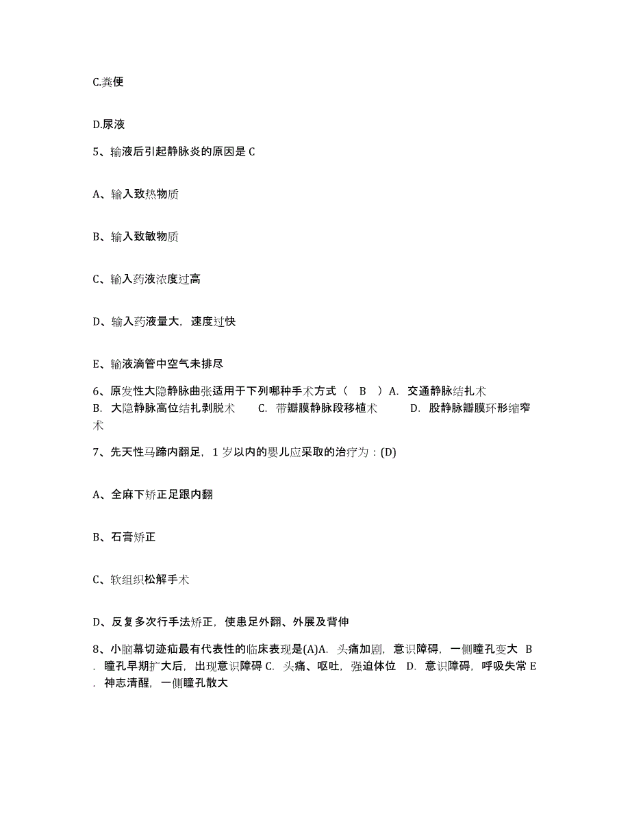 备考2025北京市顺义区木林卫生院护士招聘练习题及答案_第2页