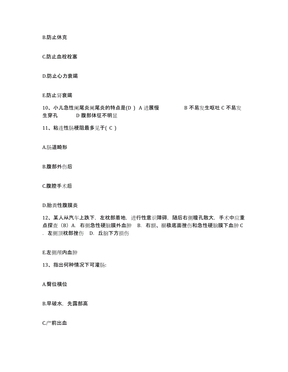 备考2025内蒙古额尔古纳市额尔古纳左旗人民医院护士招聘能力测试试卷B卷附答案_第3页