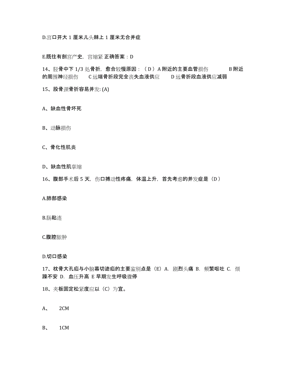 备考2025内蒙古额尔古纳市额尔古纳左旗人民医院护士招聘能力测试试卷B卷附答案_第4页