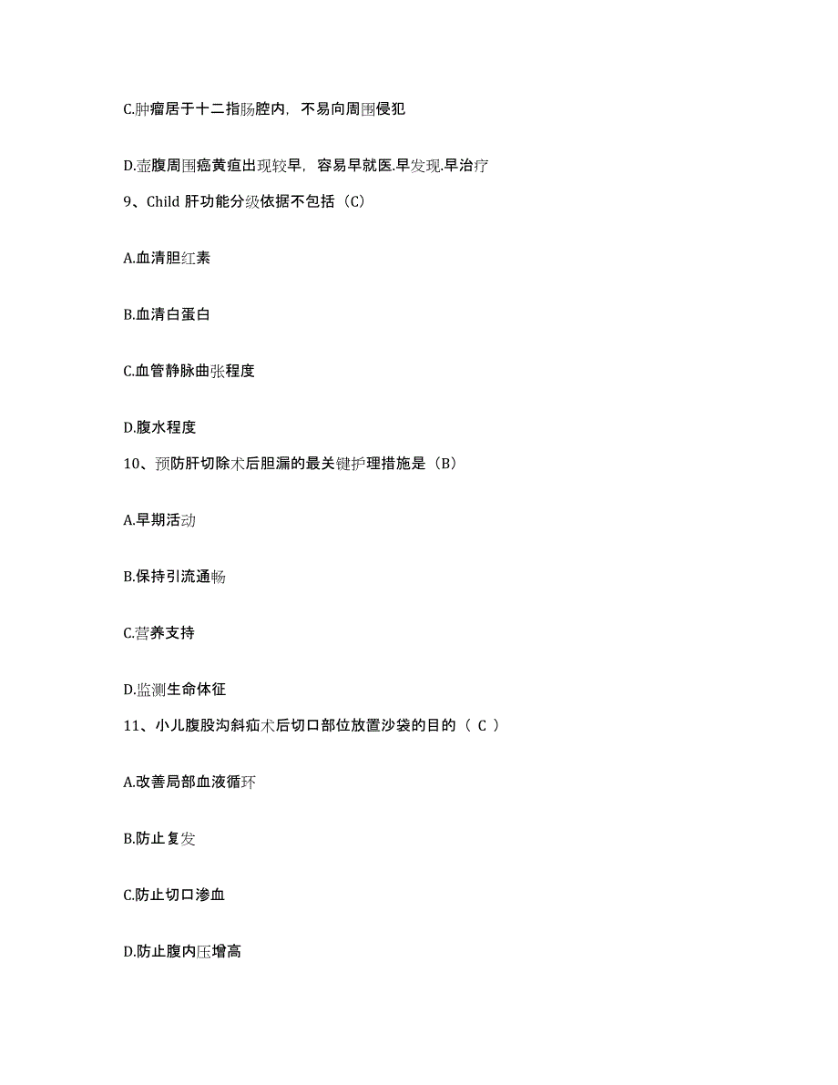 备考2025北京市房山区石楼镇中心卫生院护士招聘能力测试试卷A卷附答案_第3页