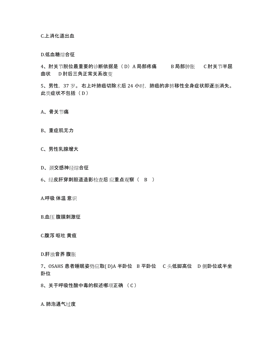 备考2025内蒙古赤峰市巴林左旗中蒙医院护士招聘自我检测试卷A卷附答案_第2页