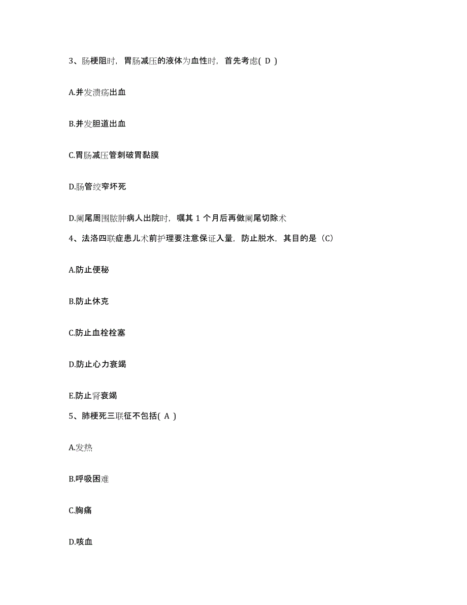 备考2025安徽省霍邱县第二人民医院护士招聘真题附答案_第2页