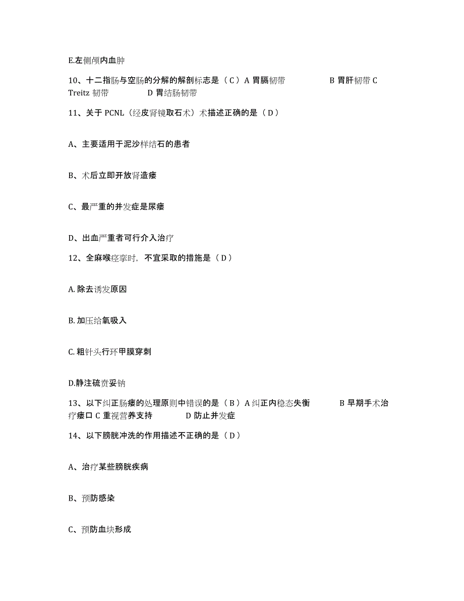 备考2025安徽省青阳县人民医院护士招聘考前冲刺试卷A卷含答案_第3页