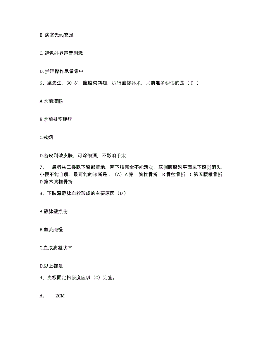 备考2025北京市崇文区龙潭医院护士招聘通关题库(附答案)_第2页