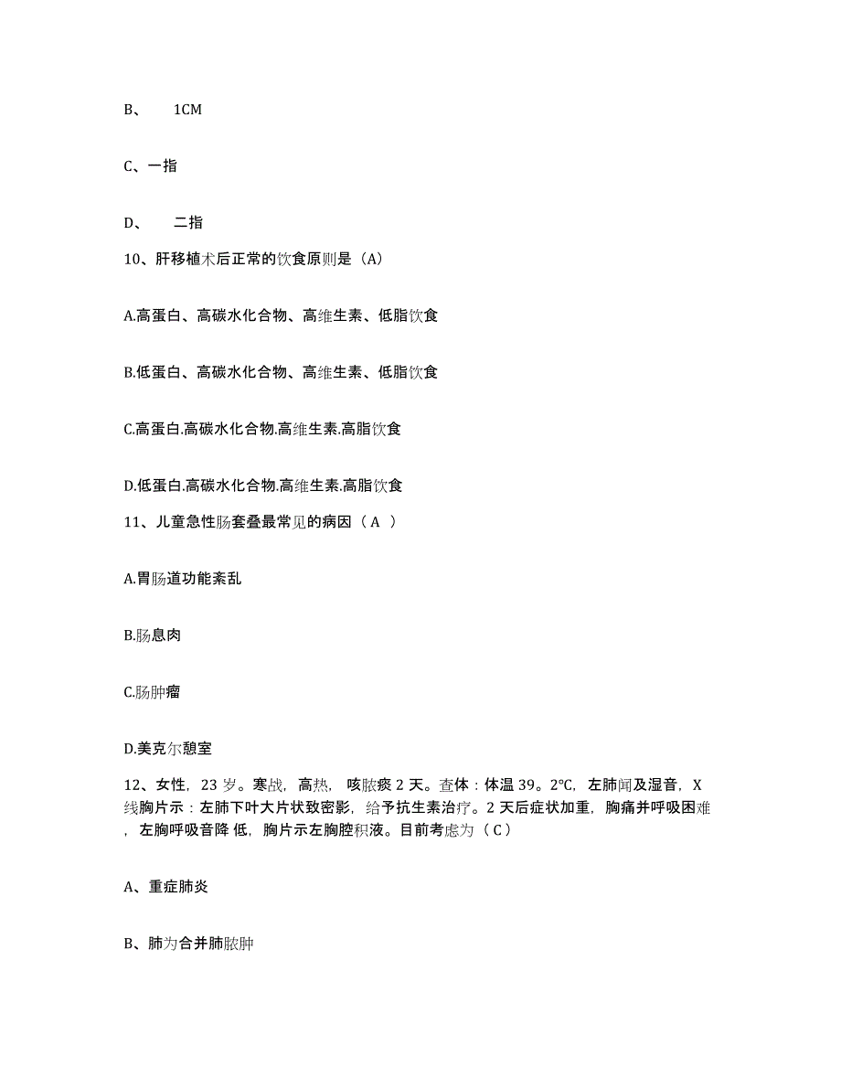 备考2025北京市崇文区龙潭医院护士招聘通关题库(附答案)_第3页