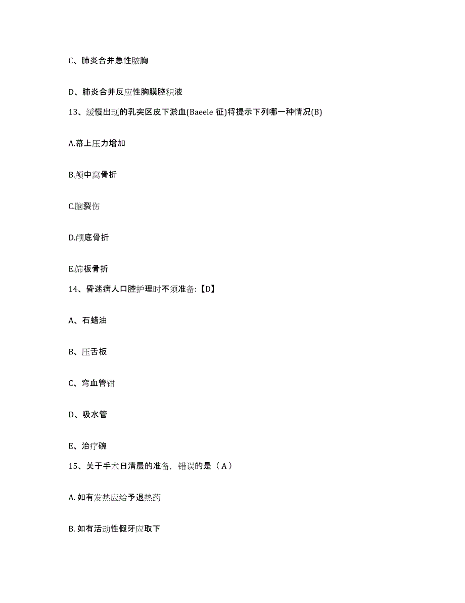 备考2025北京市崇文区龙潭医院护士招聘通关题库(附答案)_第4页