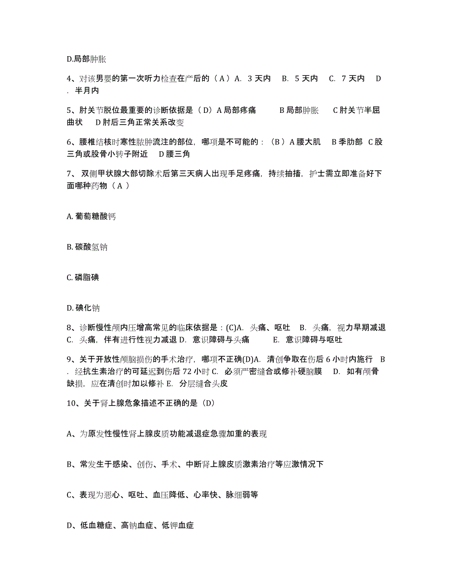 备考2025北京市朝阳区东坝医院护士招聘强化训练试卷B卷附答案_第2页