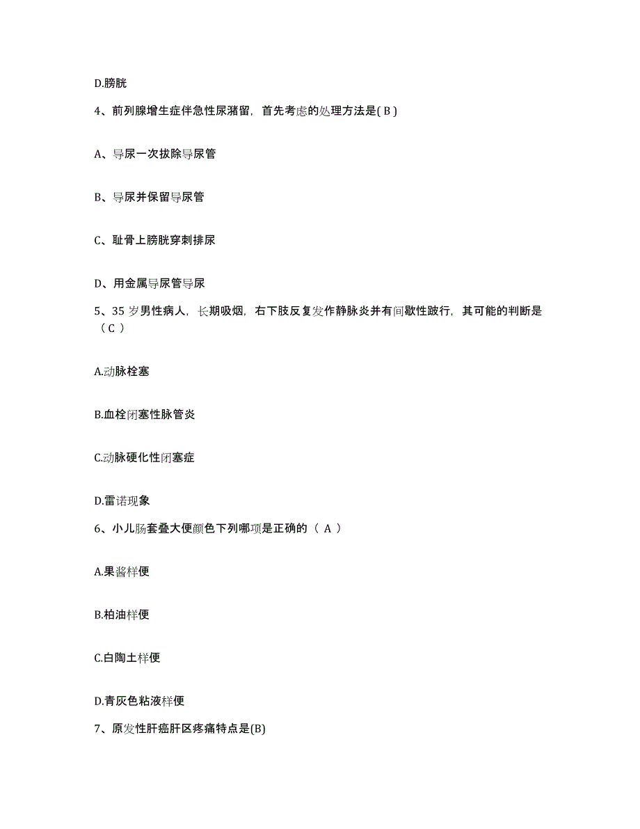 备考2025北京市房山区佛子庄乡卫生院护士招聘过关检测试卷B卷附答案_第2页