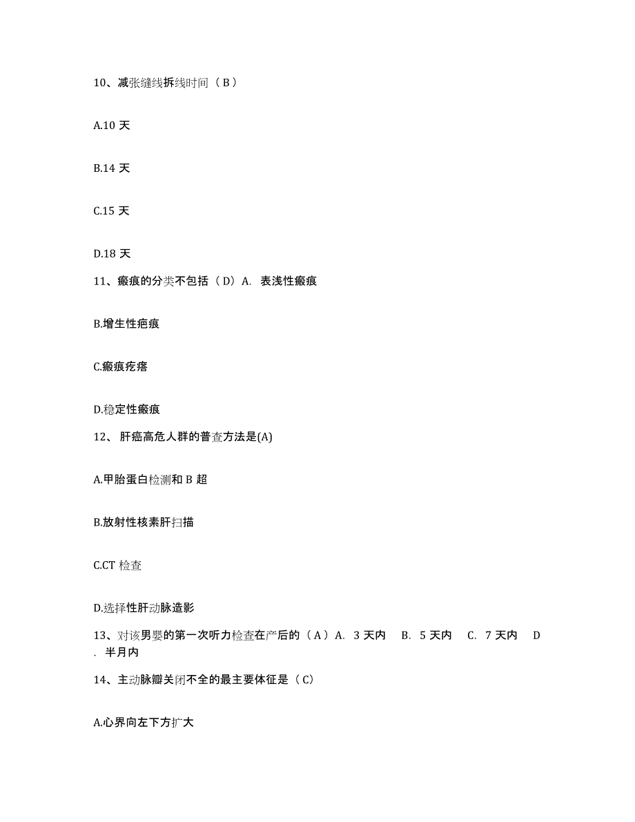 备考2025北京市房山区佛子庄乡卫生院护士招聘过关检测试卷B卷附答案_第4页