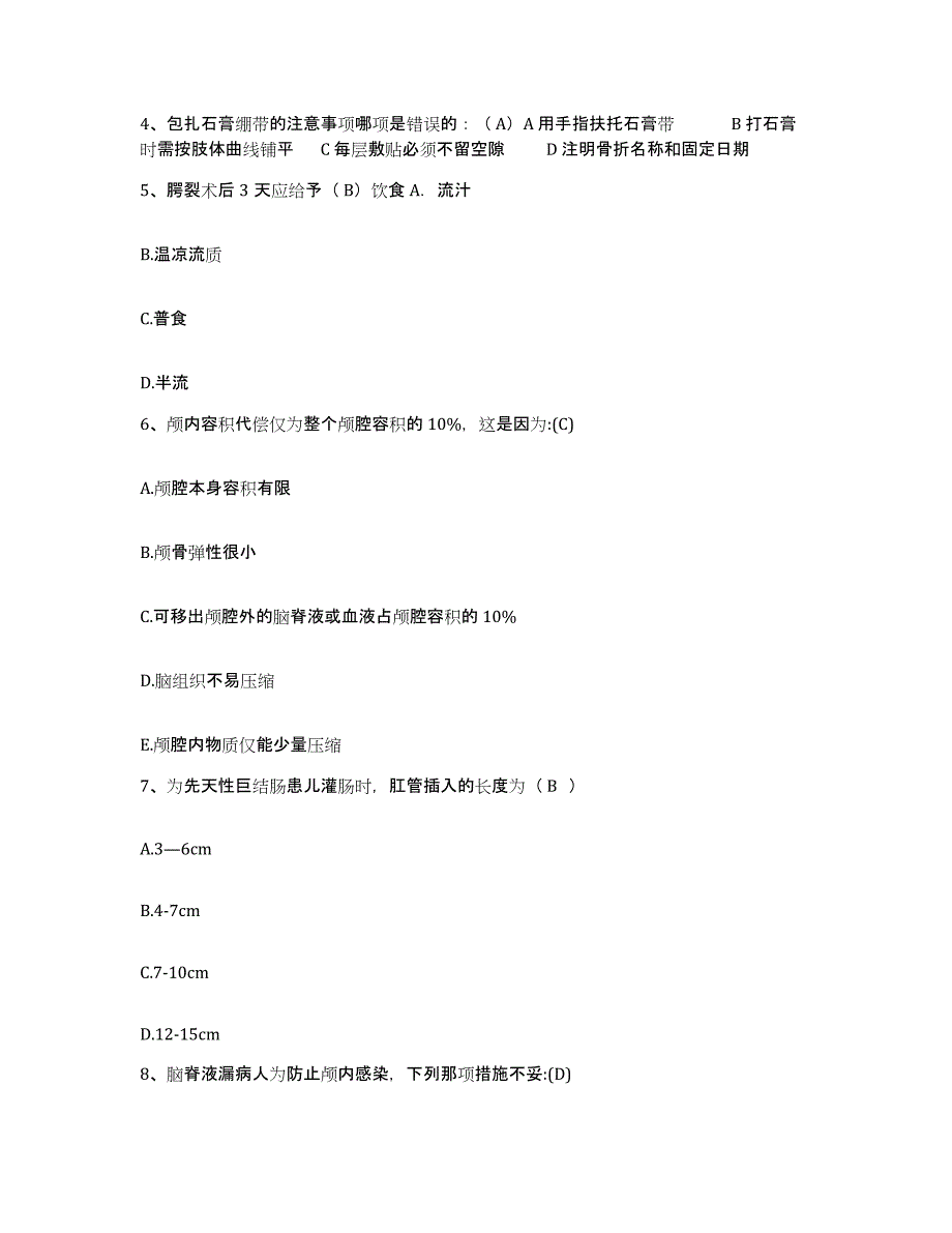 备考2025安徽省庐江县中医院护士招聘题库检测试卷B卷附答案_第2页