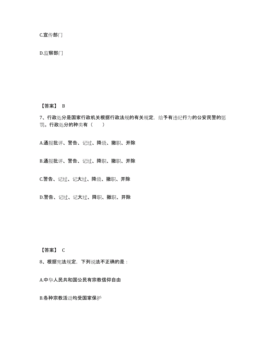 备考2025湖北省十堰市竹山县公安警务辅助人员招聘综合检测试卷B卷含答案_第4页