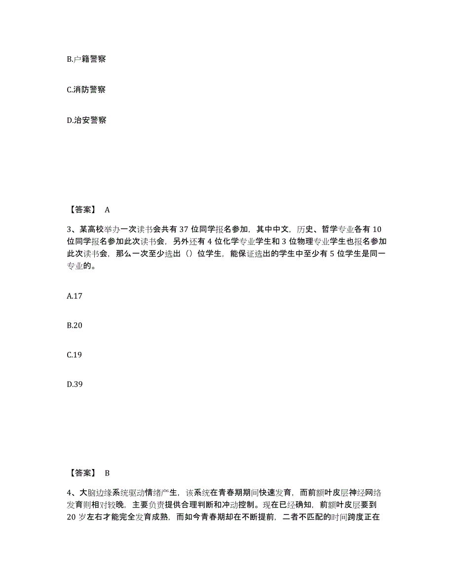 备考2025河南省开封市顺河回族区公安警务辅助人员招聘通关试题库(有答案)_第2页