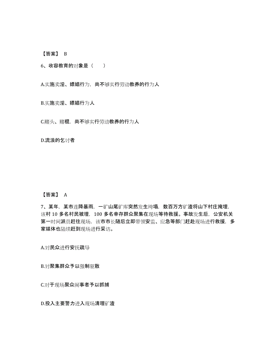 备考2025河南省开封市顺河回族区公安警务辅助人员招聘通关试题库(有答案)_第4页