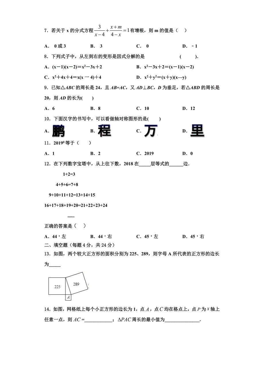 2025届江苏省盐城市东台市三仓镇区中学数学八年级第一学期期末统考模拟试题含解析_第2页