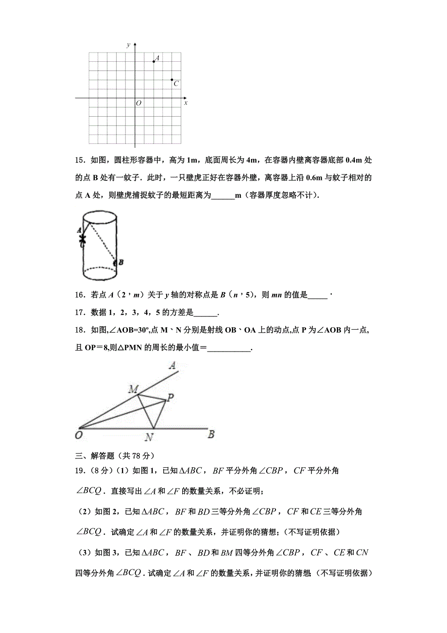 2025届江苏省盐城市东台市三仓镇区中学数学八年级第一学期期末统考模拟试题含解析_第3页