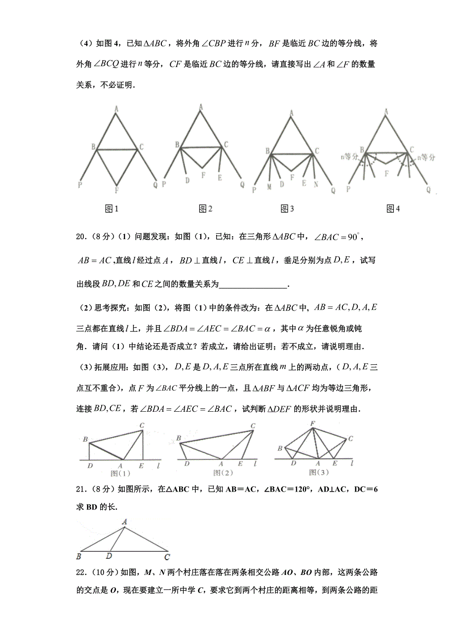 2025届江苏省盐城市东台市三仓镇区中学数学八年级第一学期期末统考模拟试题含解析_第4页