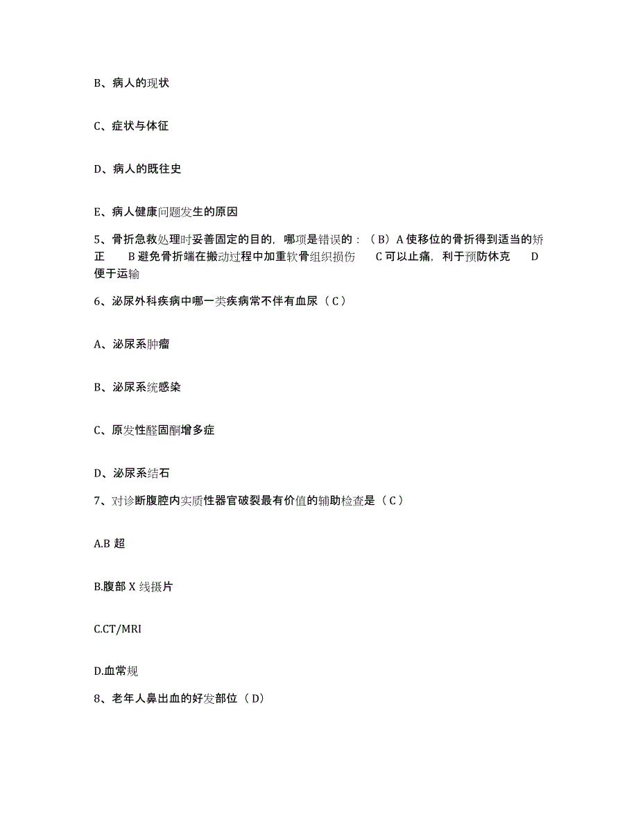 备考2025广东省东莞市篁村医院护士招聘押题练习试卷A卷附答案_第2页