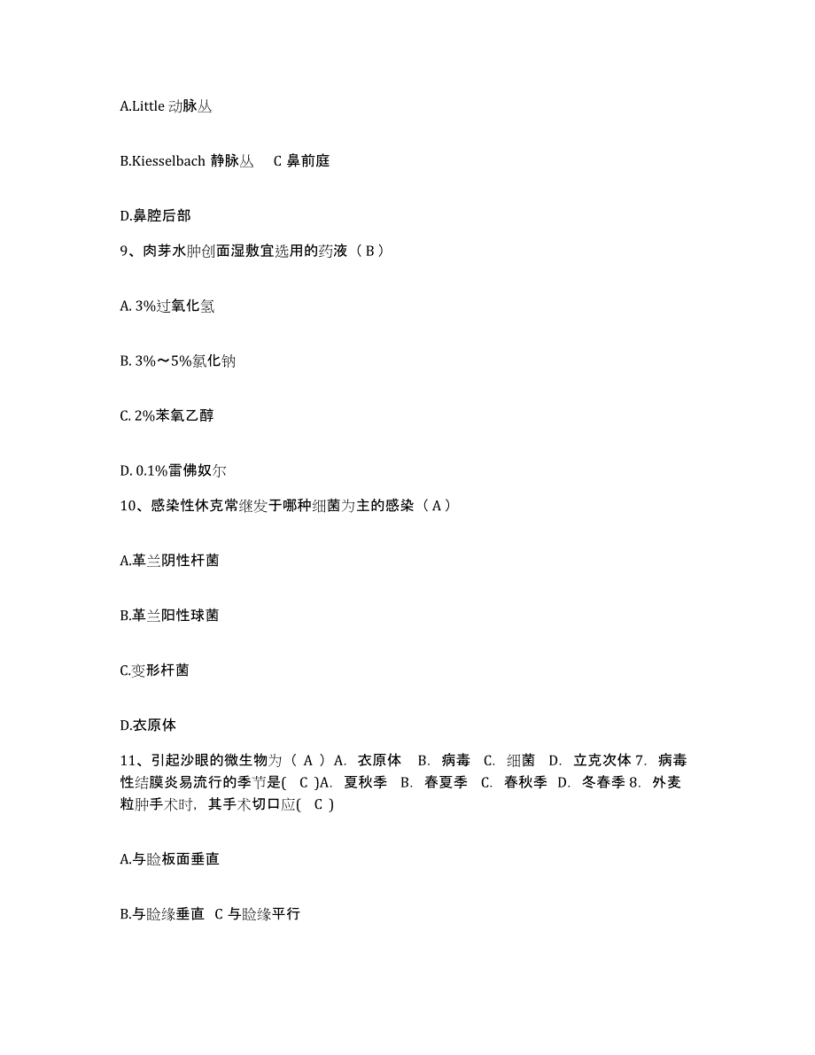 备考2025广东省东莞市篁村医院护士招聘押题练习试卷A卷附答案_第3页