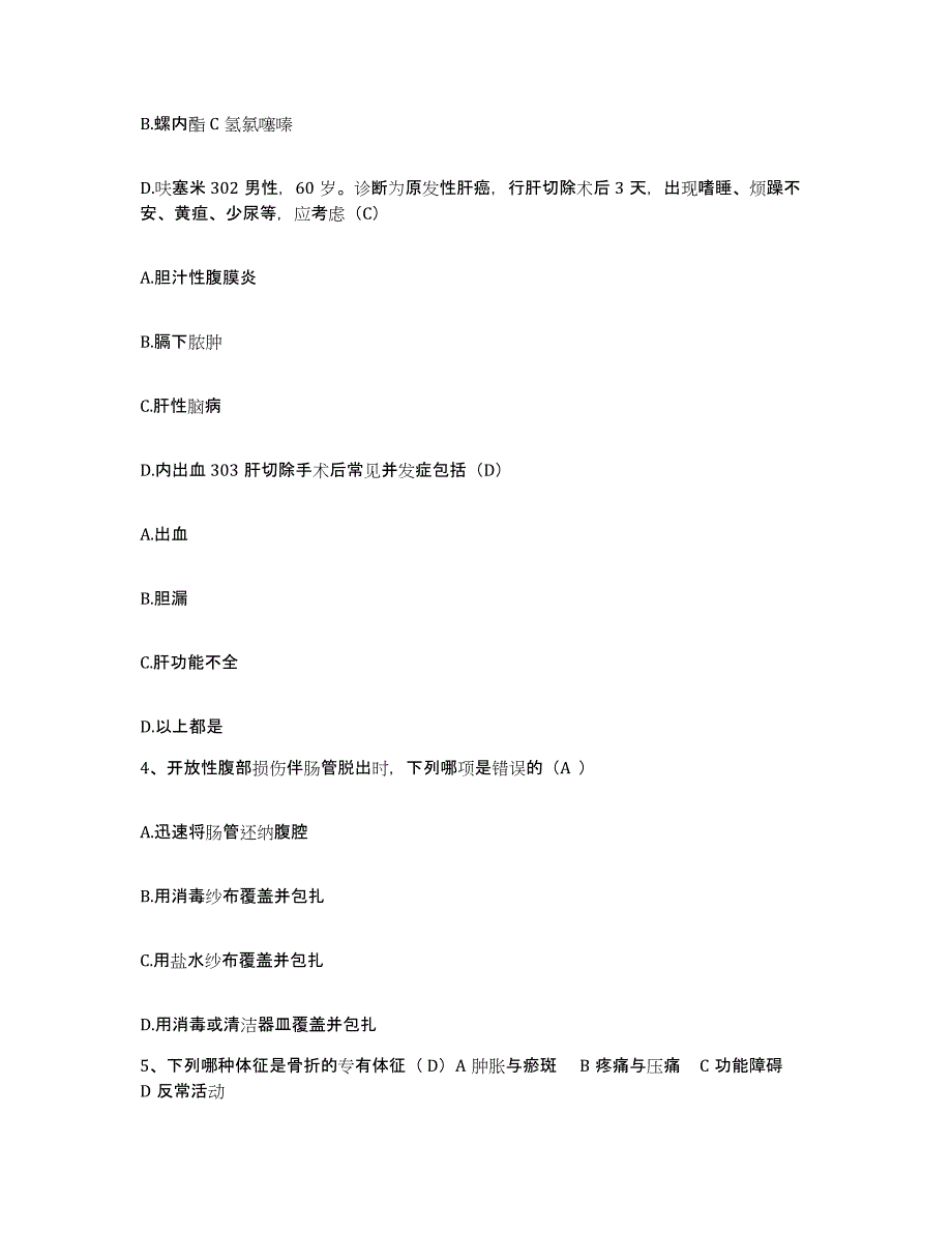 备考2025内蒙古通辽市第三人民医院通辽市精神病医院护士招聘题库检测试卷B卷附答案_第3页