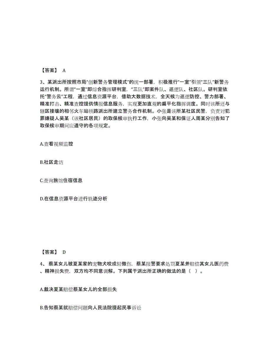 备考2025黑龙江省黑河市北安市公安警务辅助人员招聘自我提分评估(附答案)_第2页