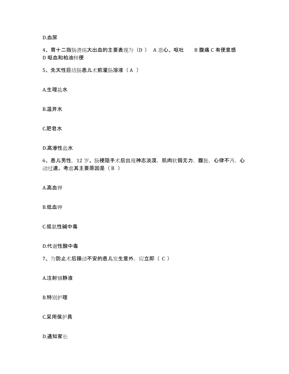 备考2025北京市朝阳区和平医院护士招聘模拟预测参考题库及答案_第2页