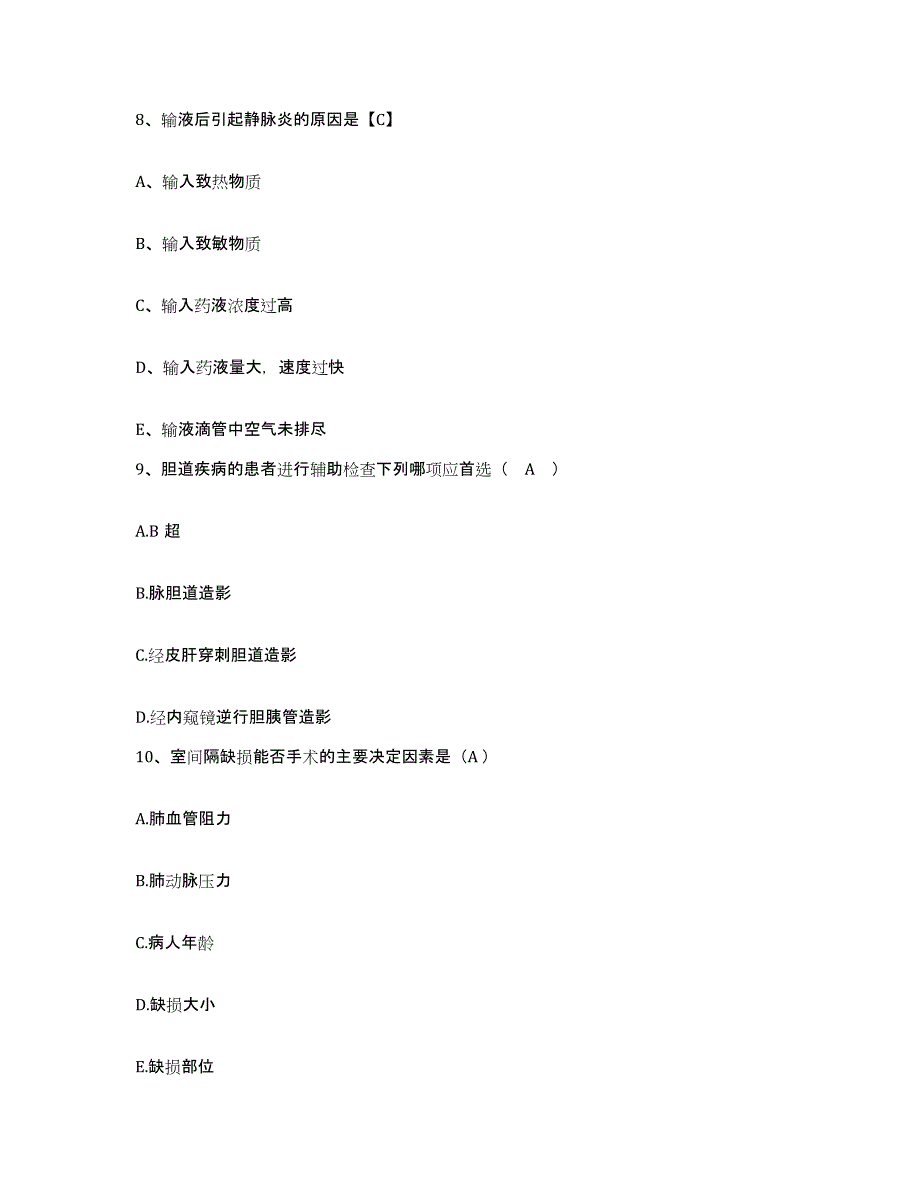 备考2025北京市朝阳区和平医院护士招聘模拟预测参考题库及答案_第3页