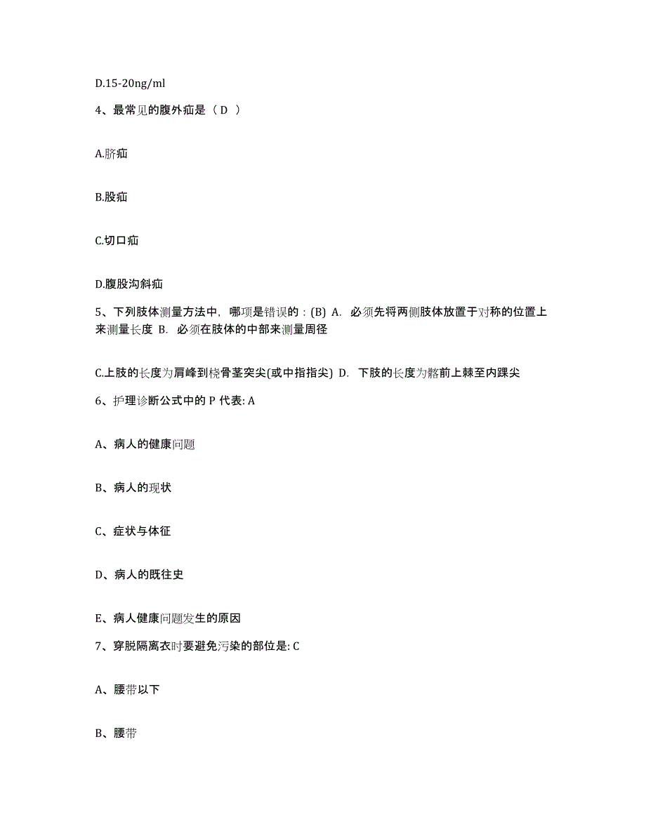 备考2025宁夏惠农县人民医院护士招聘每日一练试卷A卷含答案_第2页