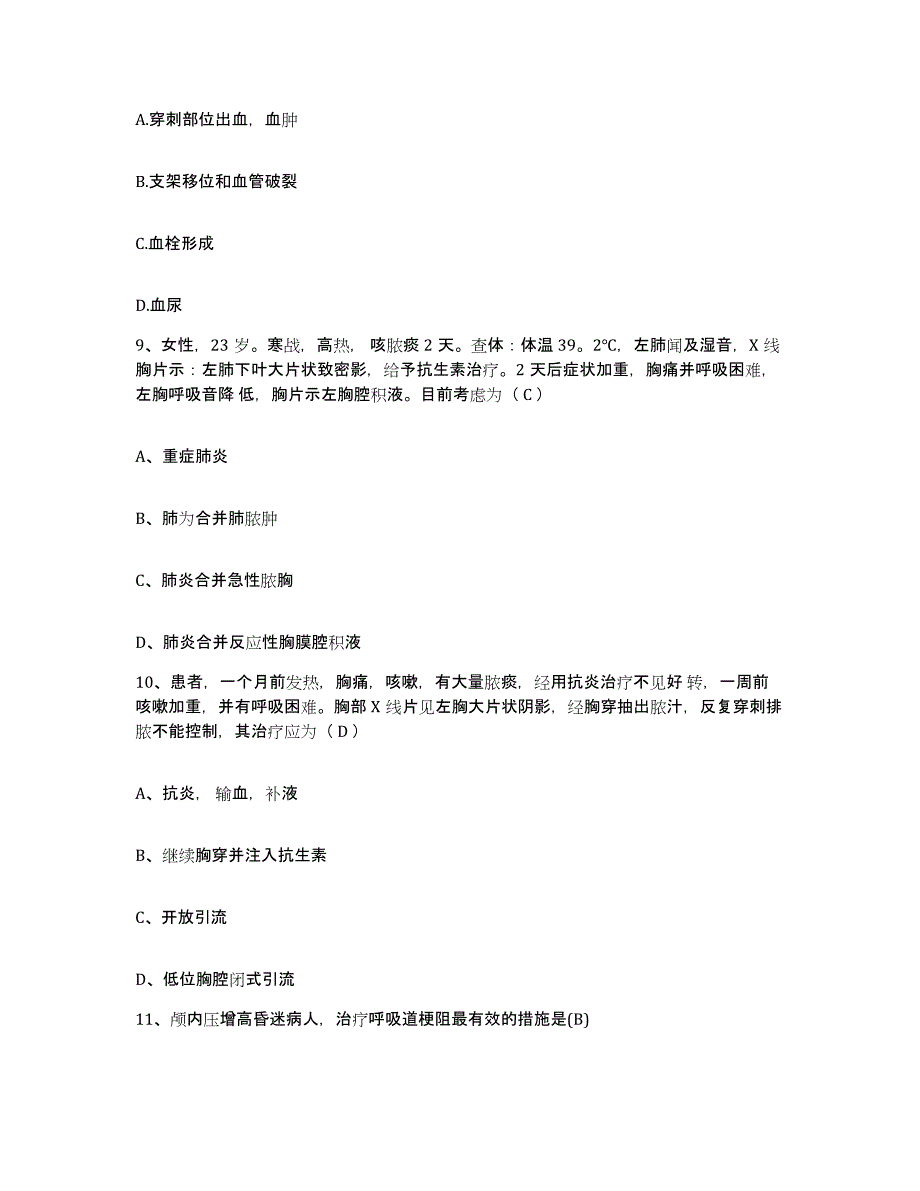 备考2025宁夏石嘴山市石嘴山区妇幼保健所护士招聘能力提升试卷B卷附答案_第3页