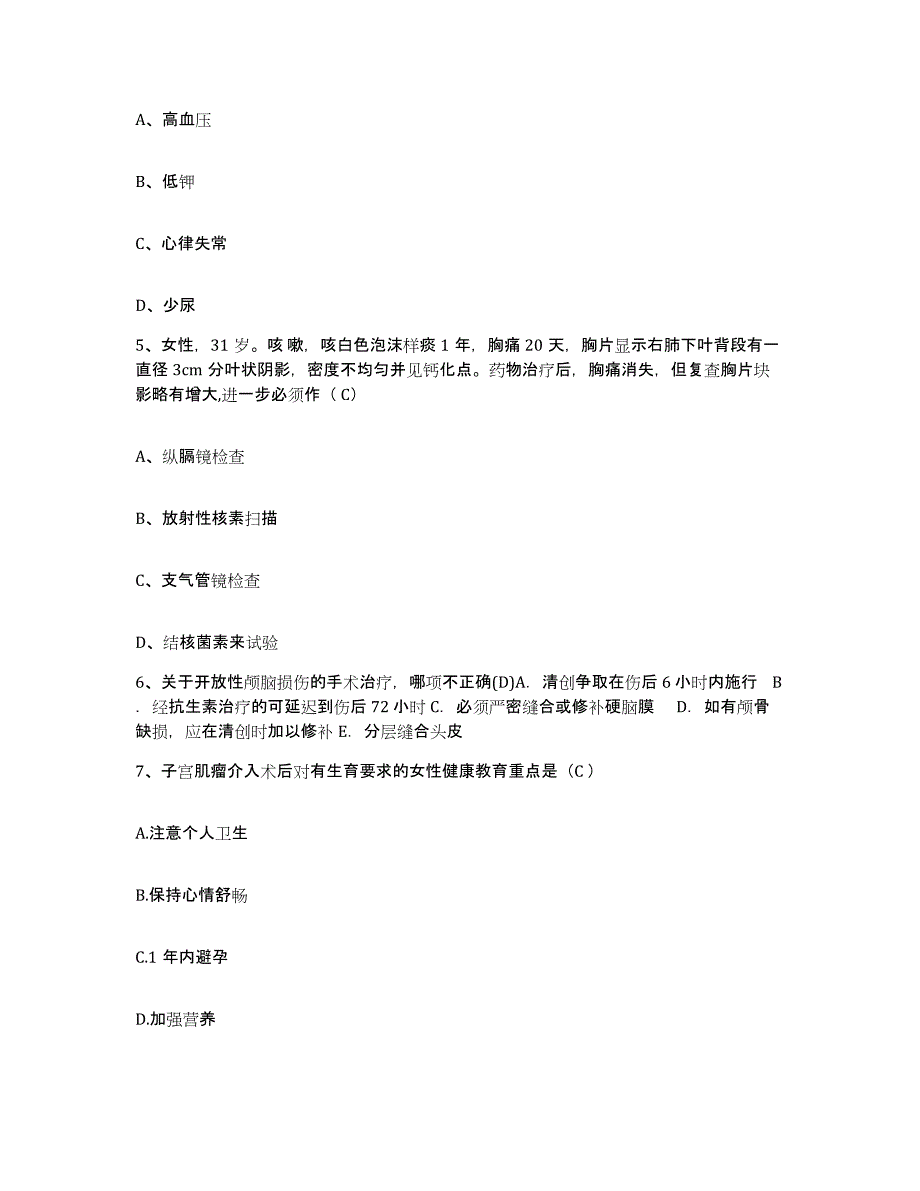 备考2025安徽省国营普济圩农场医院护士招聘模考预测题库(夺冠系列)_第2页