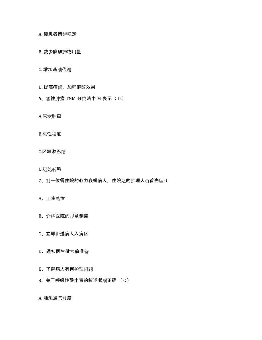 备考2025安徽省合肥市城南医院护士招聘综合检测试卷A卷含答案_第2页