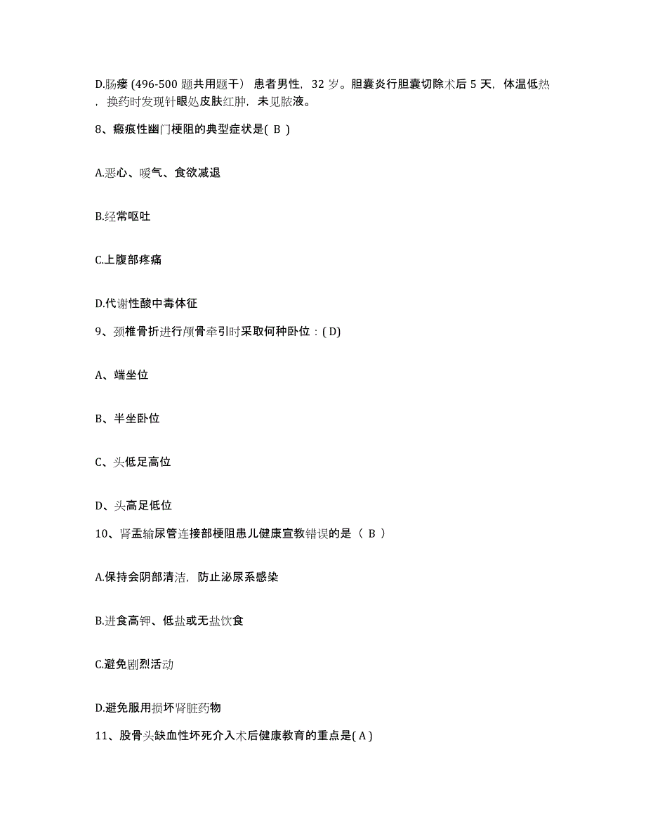 备考2025内蒙古医学院第二附属医院护士招聘提升训练试卷B卷附答案_第3页