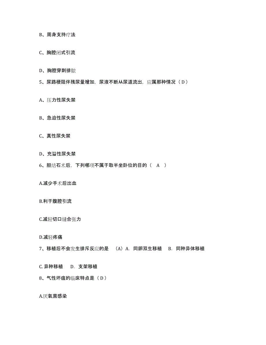 备考2025安徽省宣城市宣城中心医院护士招聘押题练习试卷A卷附答案_第2页