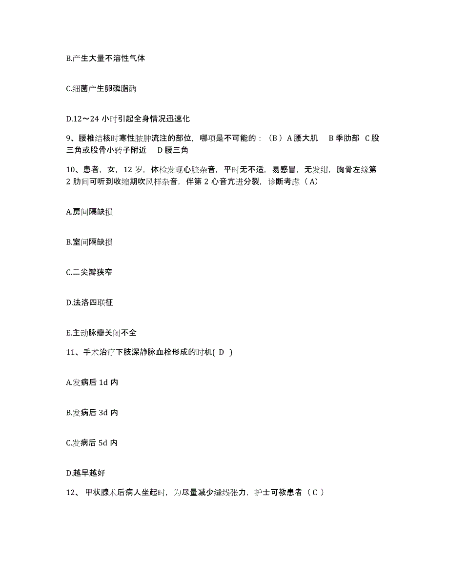 备考2025安徽省宣城市宣城中心医院护士招聘押题练习试卷A卷附答案_第3页