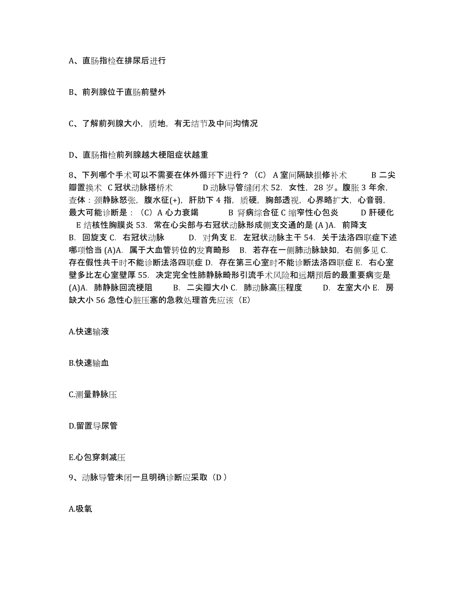 备考2025安徽省颍上县城关医院护士招聘题库练习试卷B卷附答案_第3页