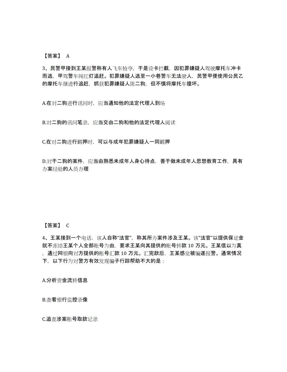 备考2025重庆市永川区公安警务辅助人员招聘通关提分题库(考点梳理)_第2页