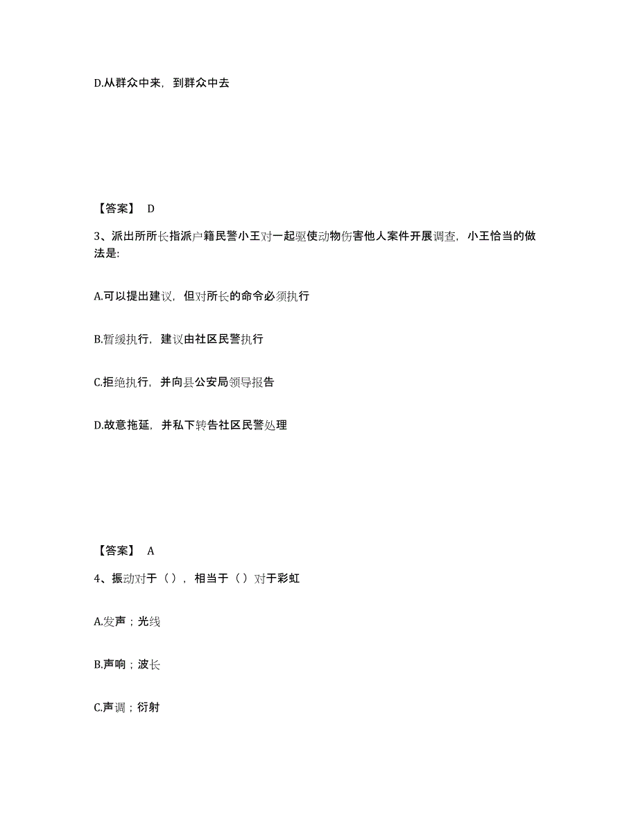 备考2025河南省商丘市梁园区公安警务辅助人员招聘题库附答案（基础题）_第2页