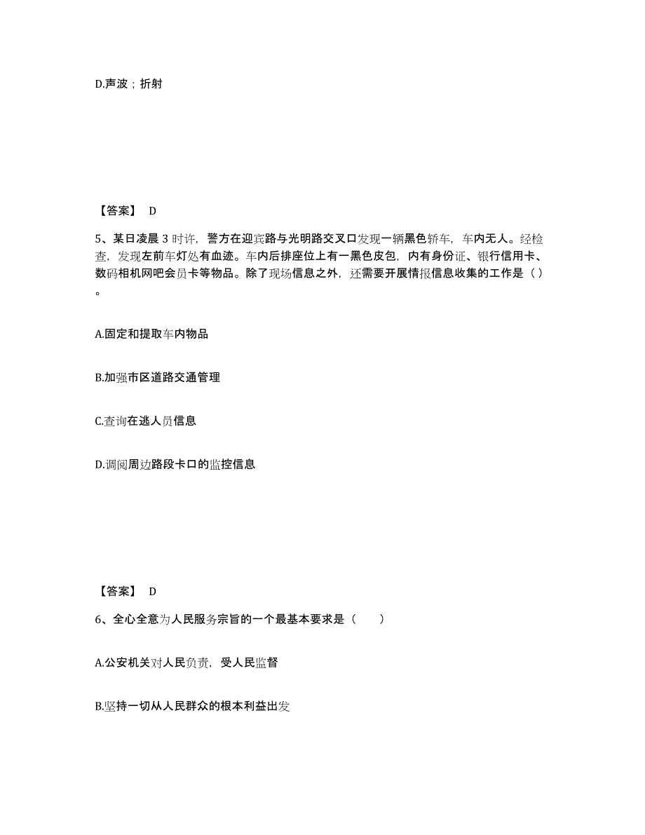 备考2025河南省商丘市梁园区公安警务辅助人员招聘题库附答案（基础题）_第3页