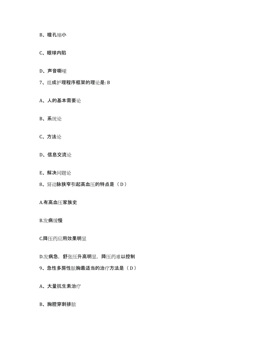 备考2025北京市平谷区东高村镇中心卫生院护士招聘题库附答案（典型题）_第3页