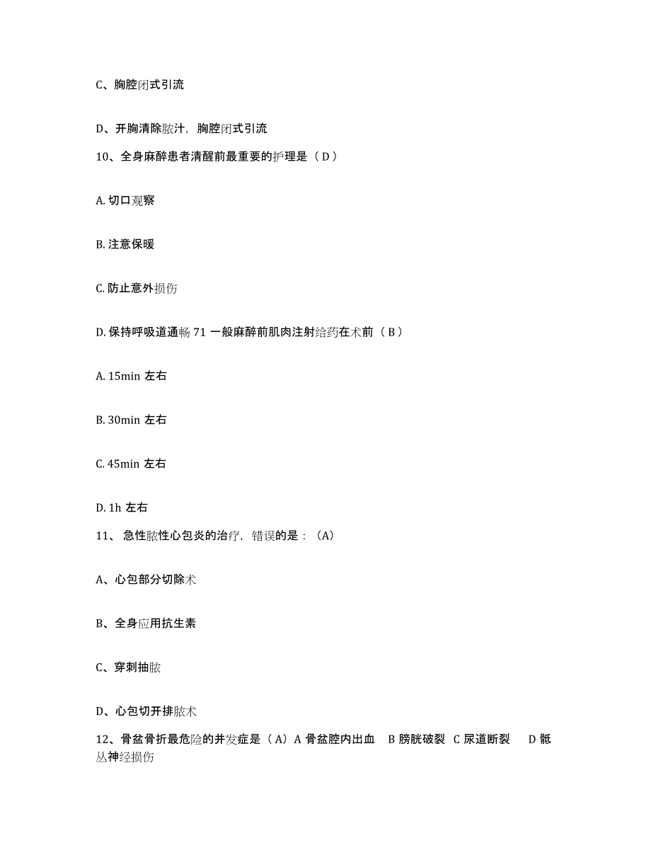 备考2025北京市平谷区东高村镇中心卫生院护士招聘题库附答案（典型题）_第4页