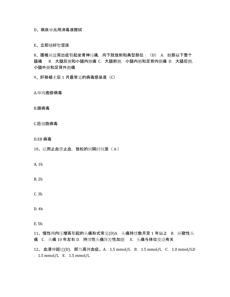 备考2025北京市南口长城医院护士招聘试题及答案_第3页