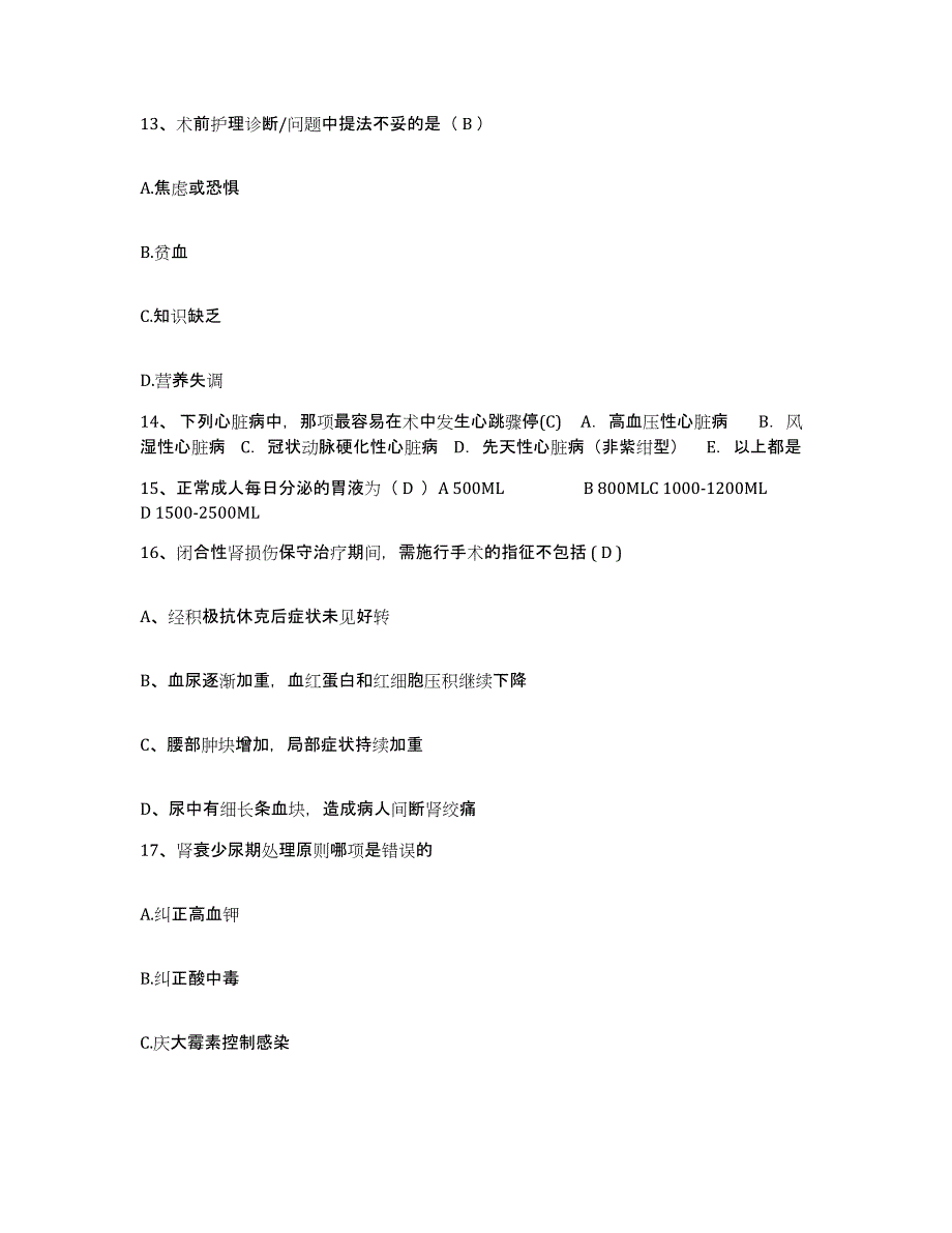 备考2025北京市南口长城医院护士招聘试题及答案_第4页