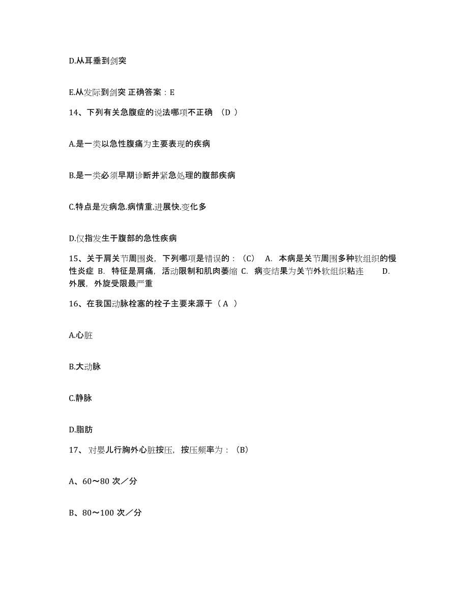 备考2025内蒙古满州里市第二医院护士招聘通关提分题库(考点梳理)_第5页