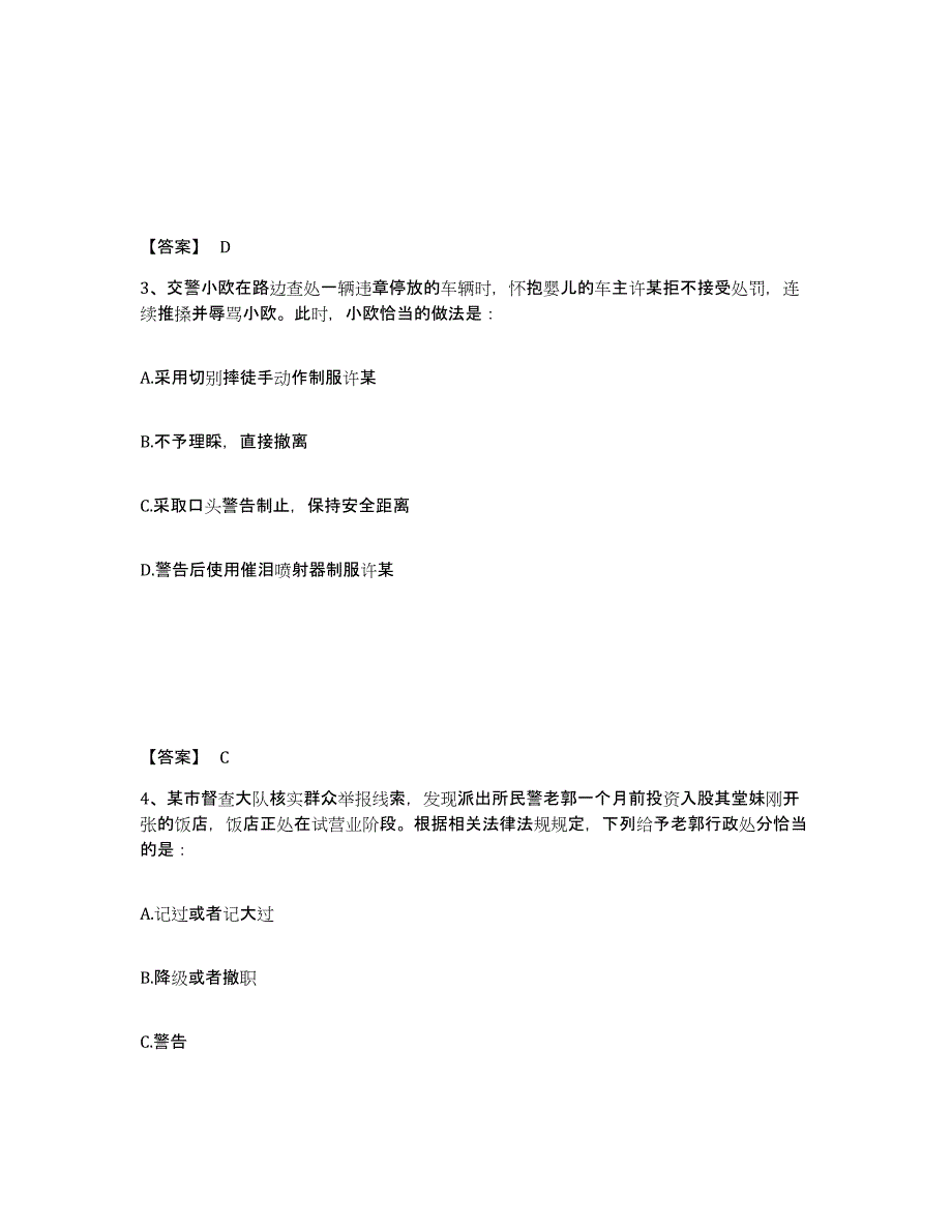 备考2025河南省驻马店市驿城区公安警务辅助人员招聘通关提分题库(考点梳理)_第2页