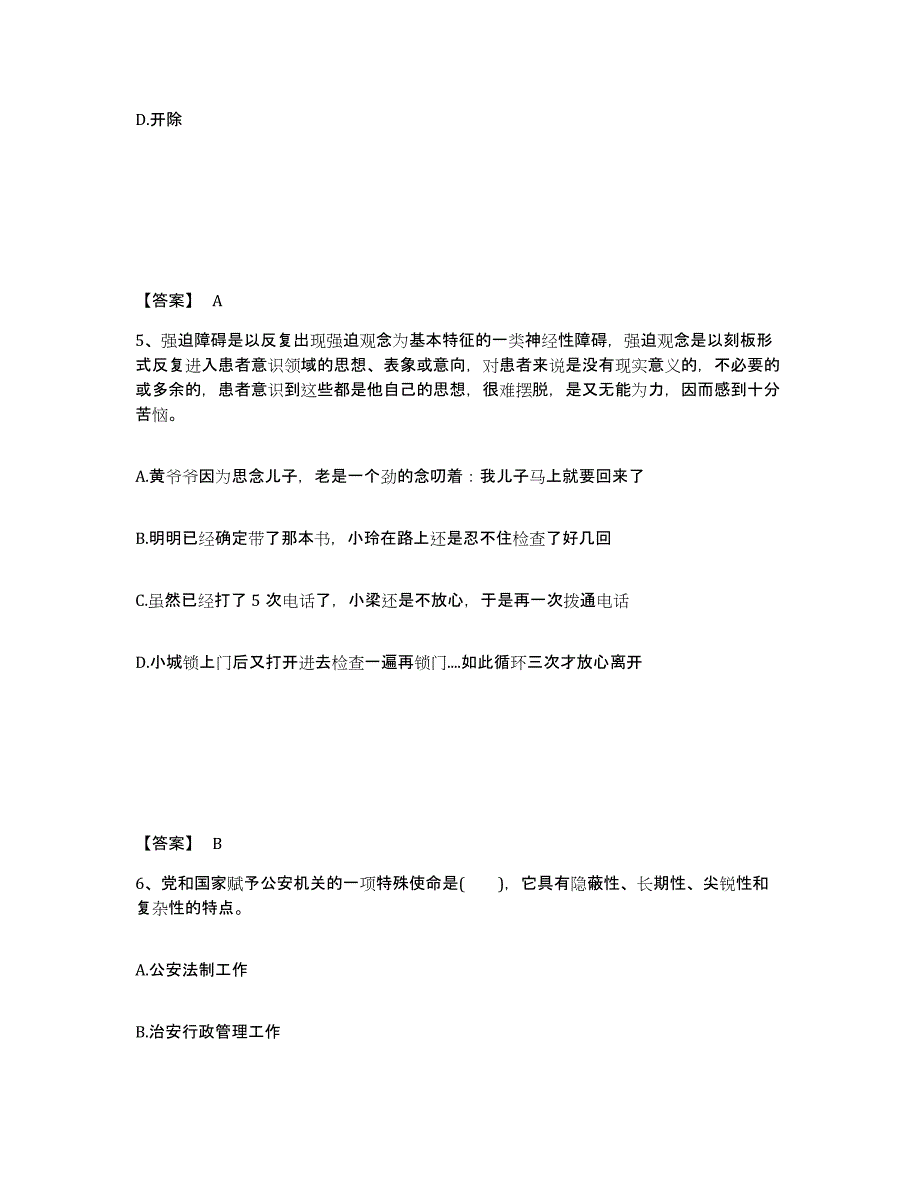 备考2025河南省驻马店市驿城区公安警务辅助人员招聘通关提分题库(考点梳理)_第3页